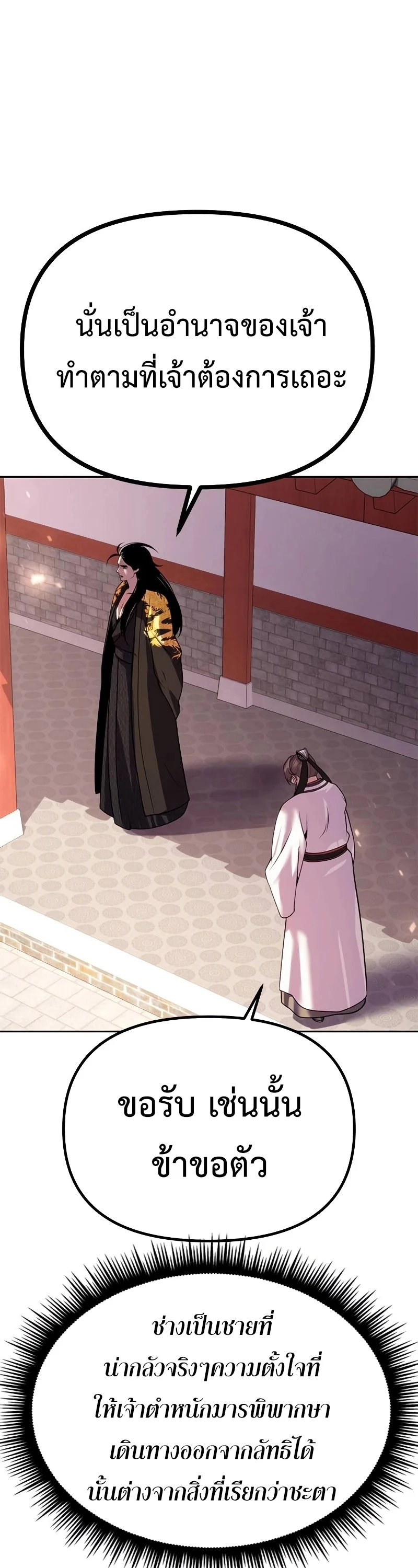 Chronicles of the Demon Faction ตำนานการเกิดใหม่ในลัทธิมาร ตอนที่ 62 page 52