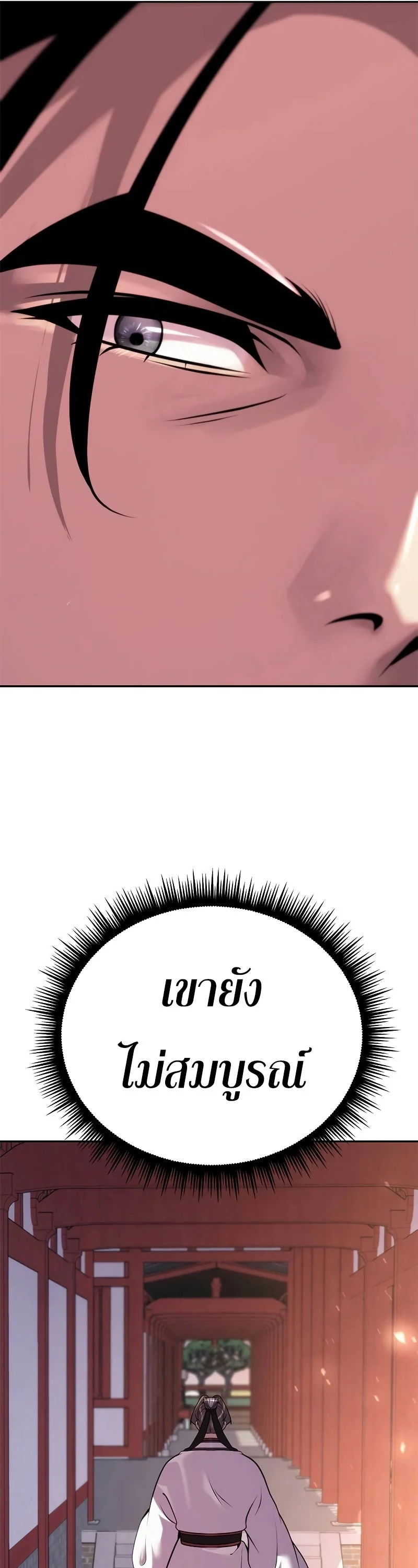 Chronicles of the Demon Faction ตำนานการเกิดใหม่ในลัทธิมาร ตอนที่ 62 page 54