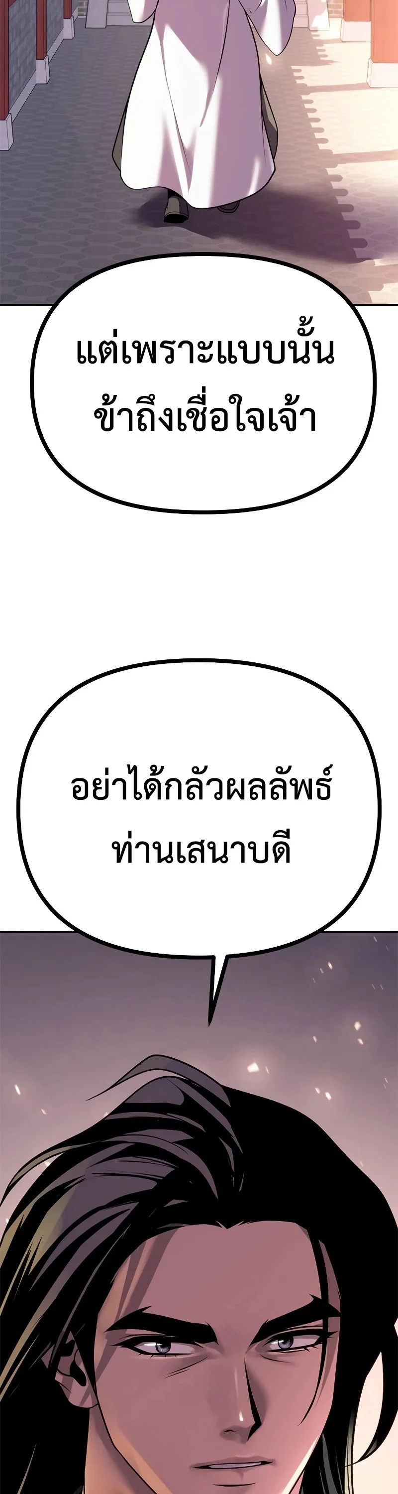 Chronicles of the Demon Faction ตำนานการเกิดใหม่ในลัทธิมาร ตอนที่ 62 page 55