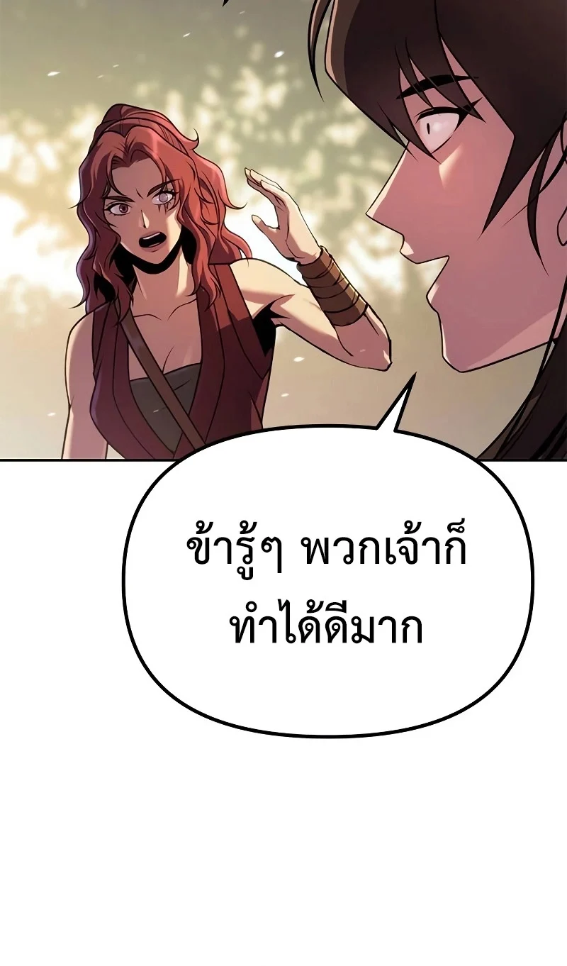 Chronicles of the Demon Faction ตำนานการเกิดใหม่ในลัทธิมาร ตอนที่ 62 page 58