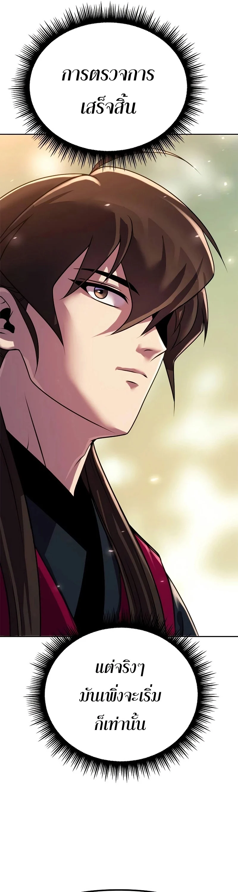 Chronicles of the Demon Faction ตำนานการเกิดใหม่ในลัทธิมาร ตอนที่ 62 page 59