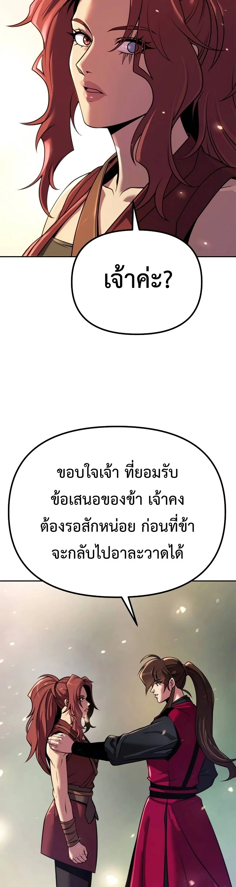 Chronicles of the Demon Faction ตำนานการเกิดใหม่ในลัทธิมาร ตอนที่ 62 page 61