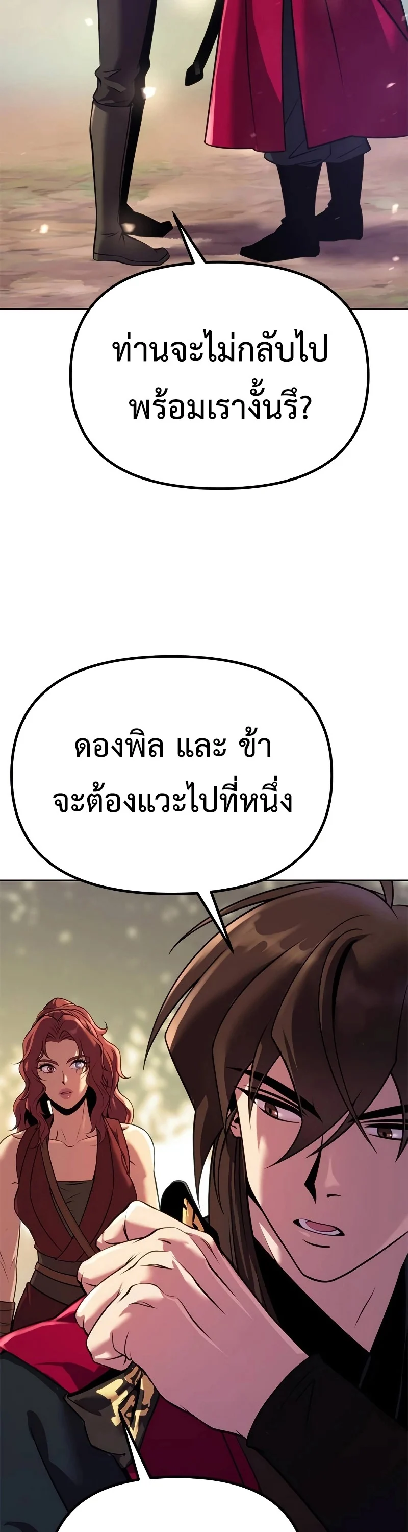 Chronicles of the Demon Faction ตำนานการเกิดใหม่ในลัทธิมาร ตอนที่ 62 page 62