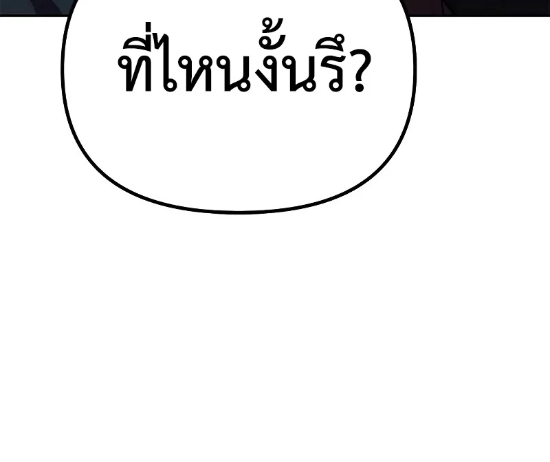 Chronicles of the Demon Faction ตำนานการเกิดใหม่ในลัทธิมาร ตอนที่ 62 page 63