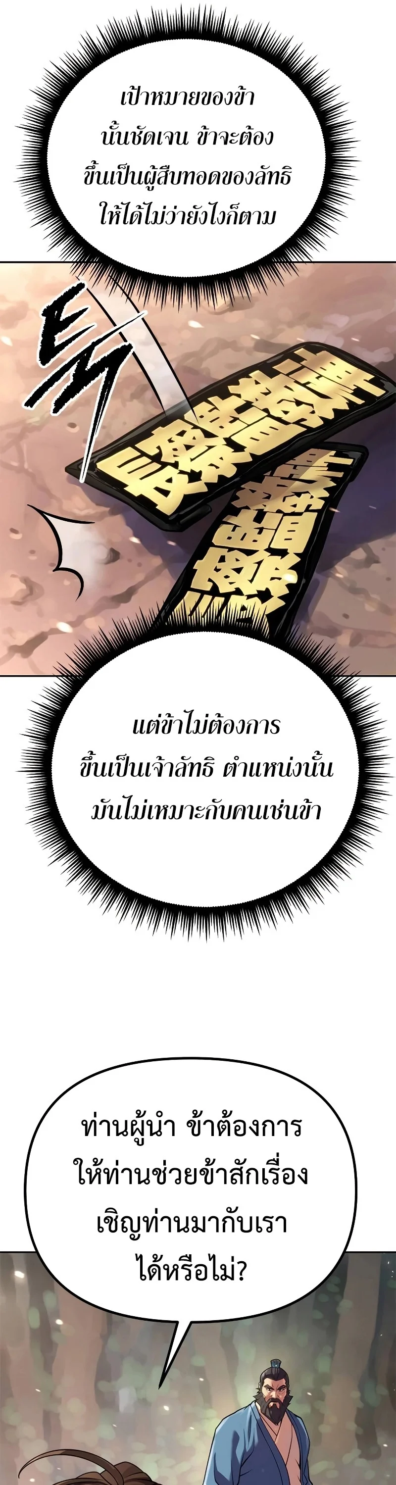 Chronicles of the Demon Faction ตำนานการเกิดใหม่ในลัทธิมาร ตอนที่ 62 page 64