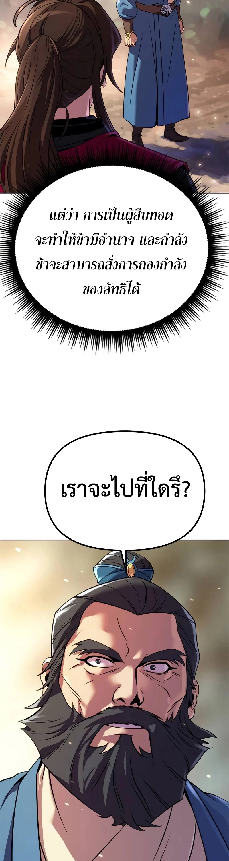 Chronicles of the Demon Faction ตำนานการเกิดใหม่ในลัทธิมาร ตอนที่ 62 page 65