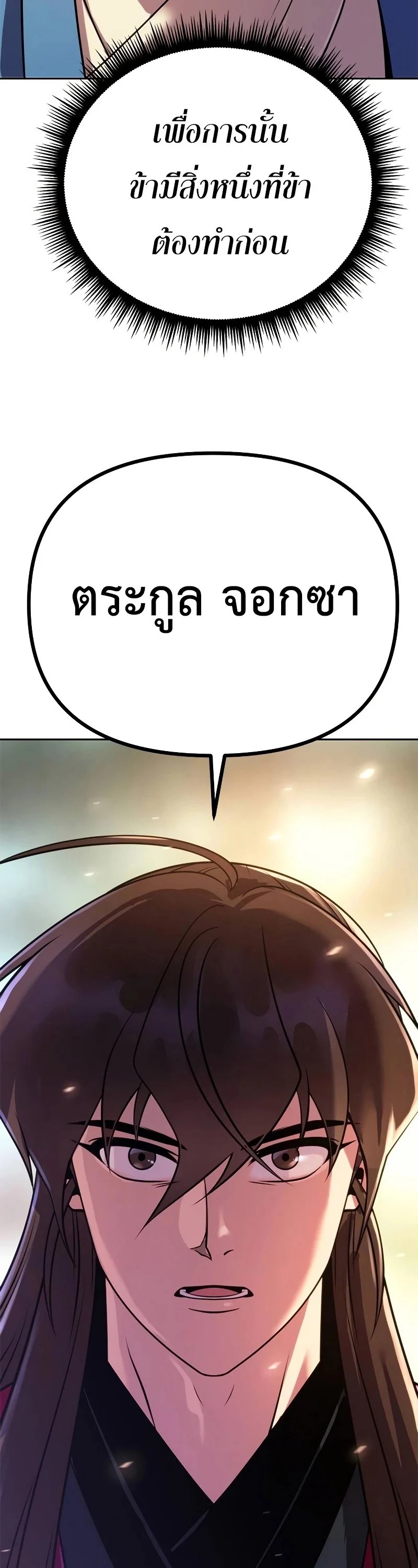 Chronicles of the Demon Faction ตำนานการเกิดใหม่ในลัทธิมาร ตอนที่ 62 page 66
