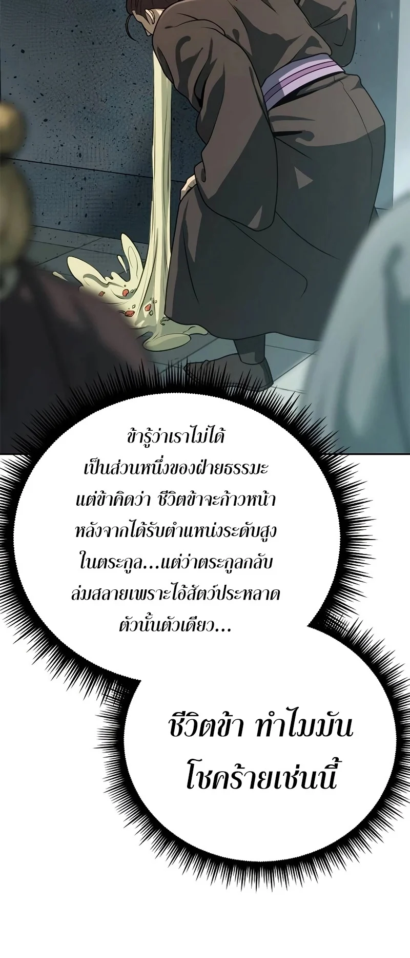 Chronicles of the Demon Faction ตำนานการเกิดใหม่ในลัทธิมาร ตอนที่ 62 page 68