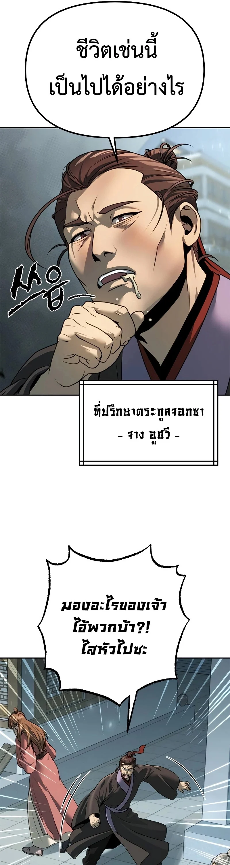 Chronicles of the Demon Faction ตำนานการเกิดใหม่ในลัทธิมาร ตอนที่ 62 page 69