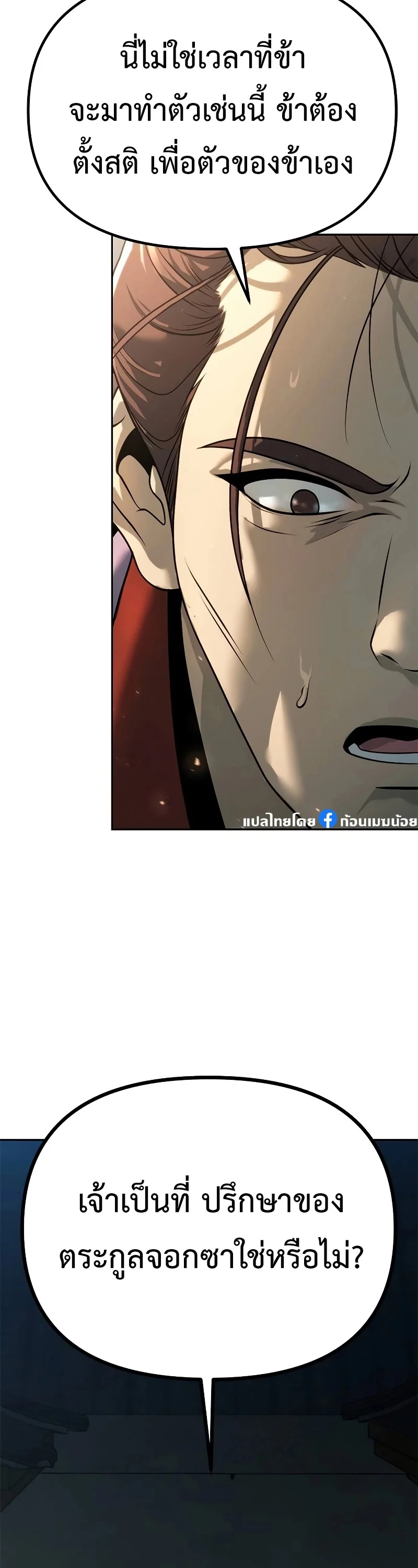 Chronicles of the Demon Faction ตำนานการเกิดใหม่ในลัทธิมาร ตอนที่ 62 page 71