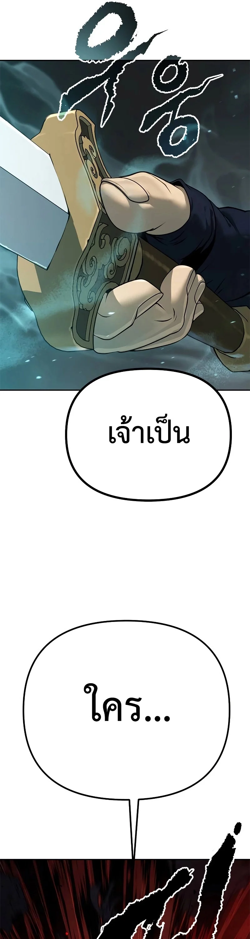 Chronicles of the Demon Faction ตำนานการเกิดใหม่ในลัทธิมาร ตอนที่ 62 page 74