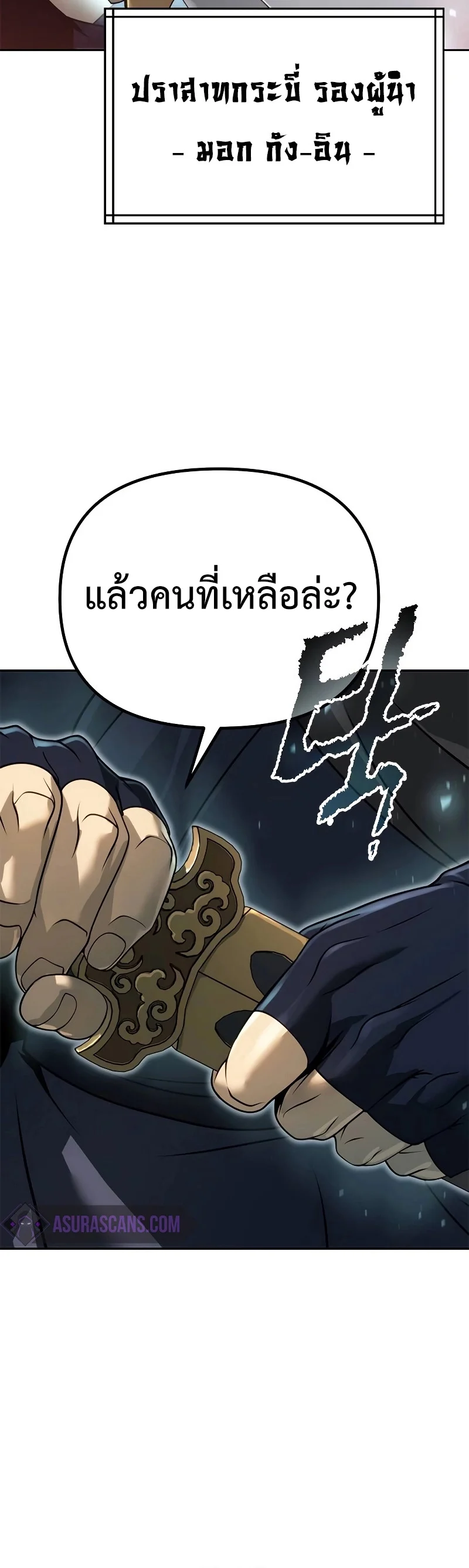 Chronicles of the Demon Faction ตำนานการเกิดใหม่ในลัทธิมาร ตอนที่ 62 page 77