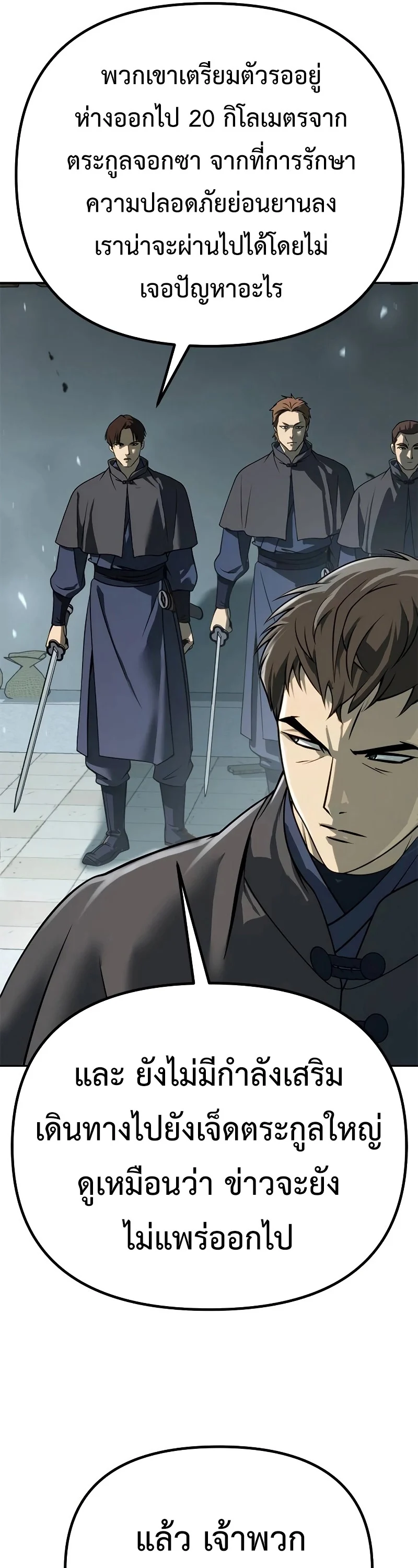 Chronicles of the Demon Faction ตำนานการเกิดใหม่ในลัทธิมาร ตอนที่ 62 page 78