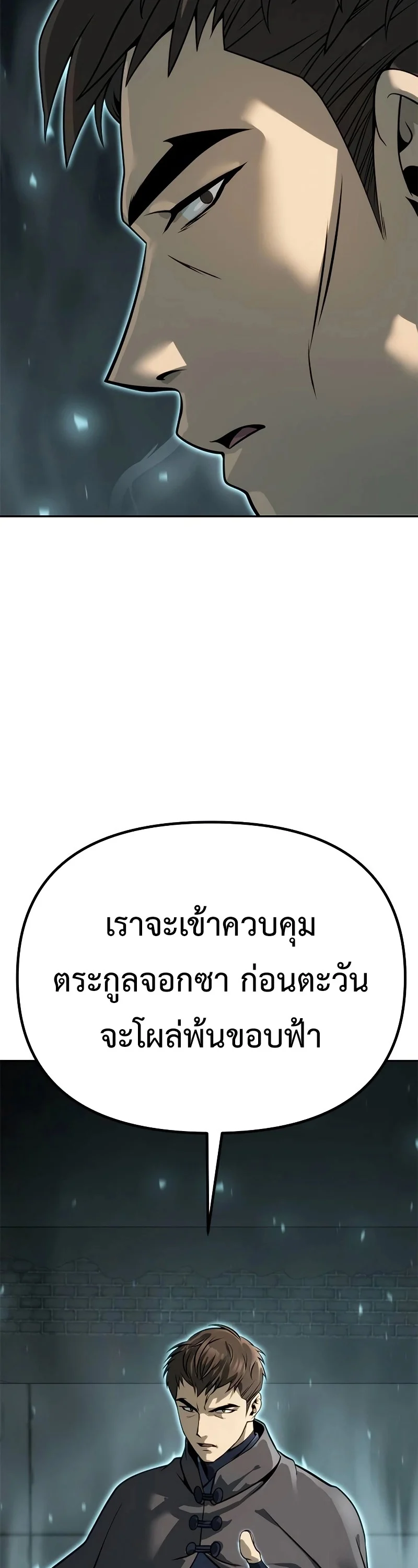 Chronicles of the Demon Faction ตำนานการเกิดใหม่ในลัทธิมาร ตอนที่ 62 page 80