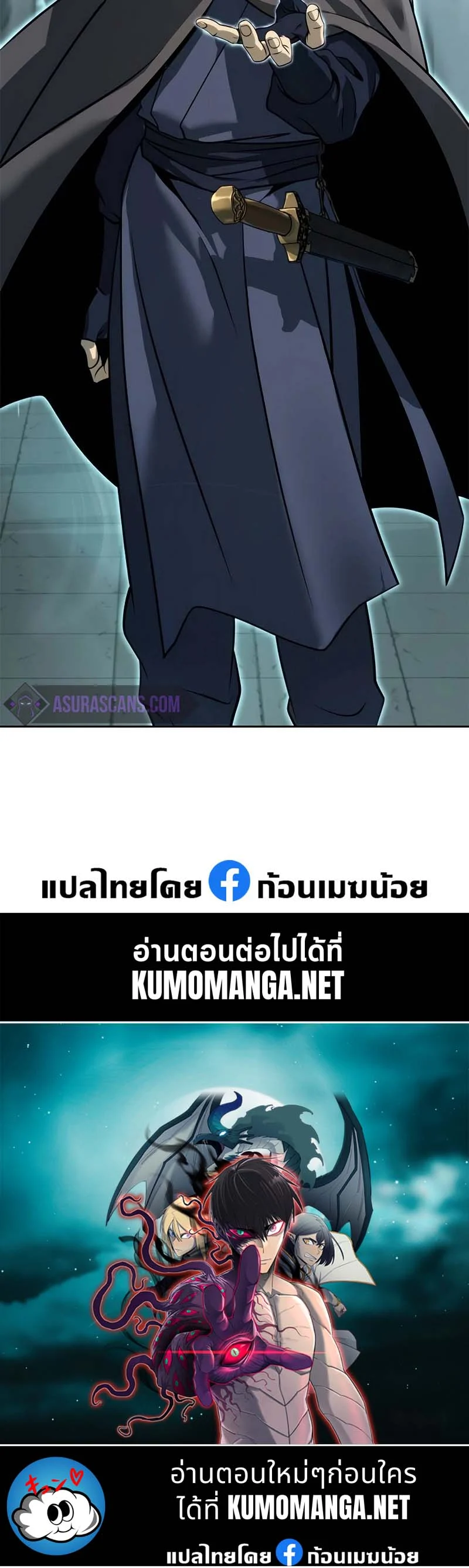 Chronicles of the Demon Faction ตำนานการเกิดใหม่ในลัทธิมาร ตอนที่ 62 page 81