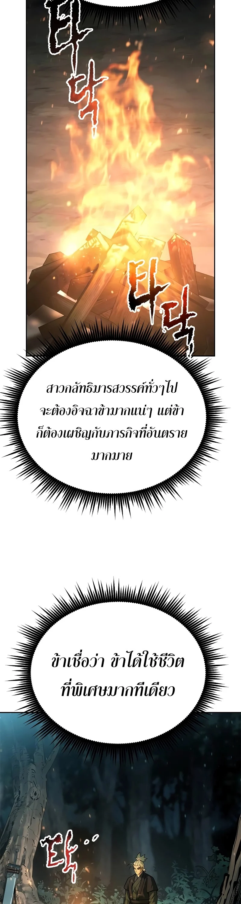 Chronicles of the Demon Faction ตำนานการเกิดใหม่ในลัทธิมาร ตอนที่ 63 page 1