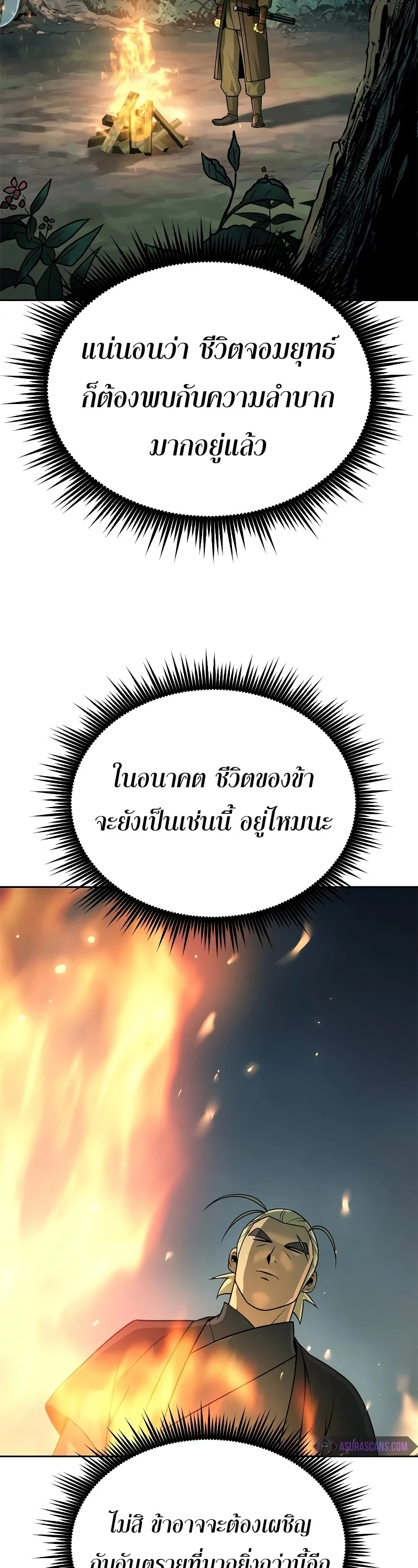 Chronicles of the Demon Faction ตำนานการเกิดใหม่ในลัทธิมาร ตอนที่ 63 page 2