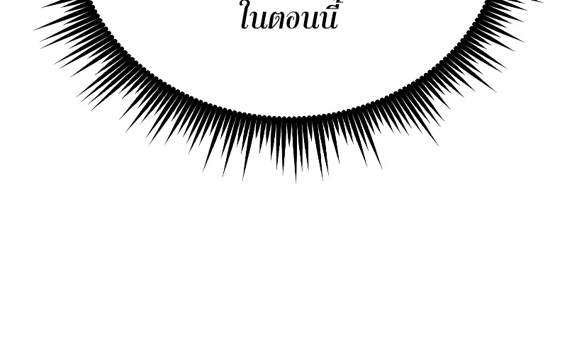 Chronicles of the Demon Faction ตำนานการเกิดใหม่ในลัทธิมาร ตอนที่ 63 page 4