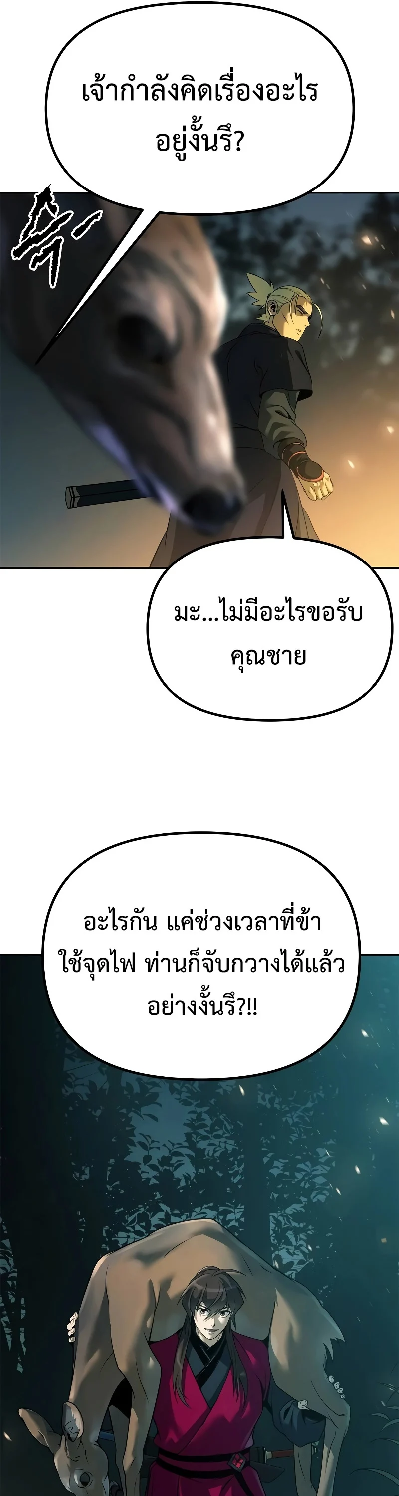 Chronicles of the Demon Faction ตำนานการเกิดใหม่ในลัทธิมาร ตอนที่ 63 page 5