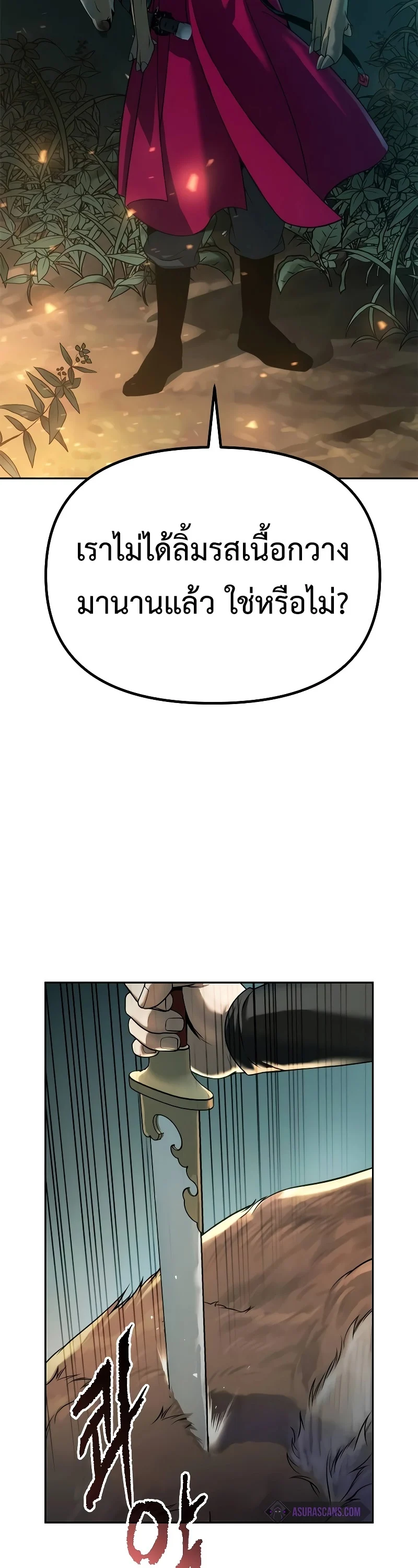 Chronicles of the Demon Faction ตำนานการเกิดใหม่ในลัทธิมาร ตอนที่ 63 page 6