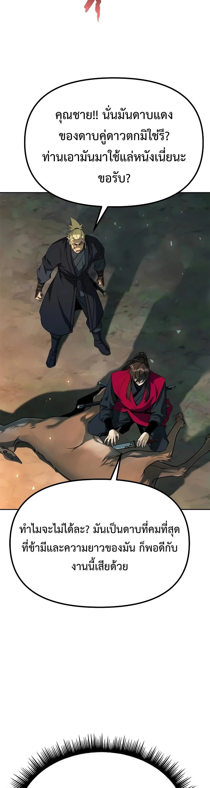 Chronicles of the Demon Faction ตำนานการเกิดใหม่ในลัทธิมาร ตอนที่ 63 page 7