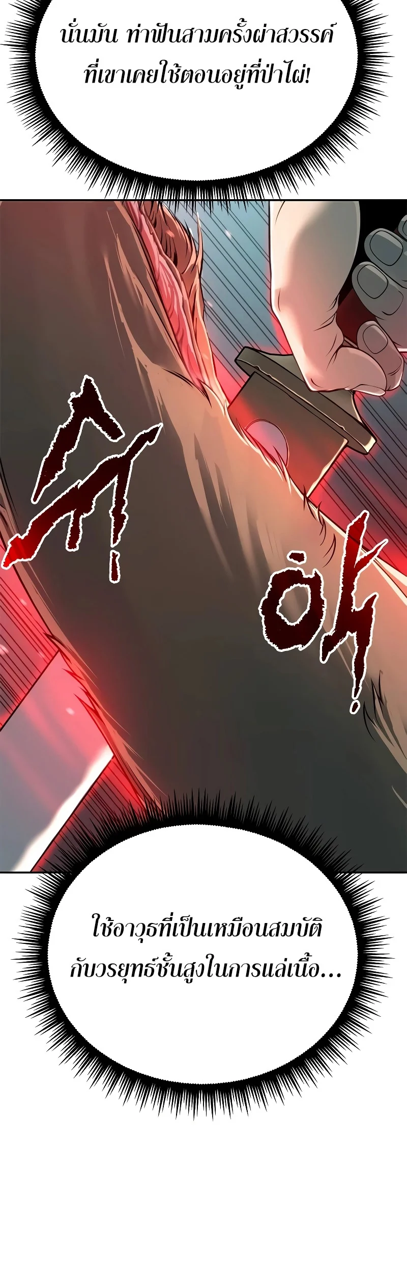 Chronicles of the Demon Faction ตำนานการเกิดใหม่ในลัทธิมาร ตอนที่ 63 page 8