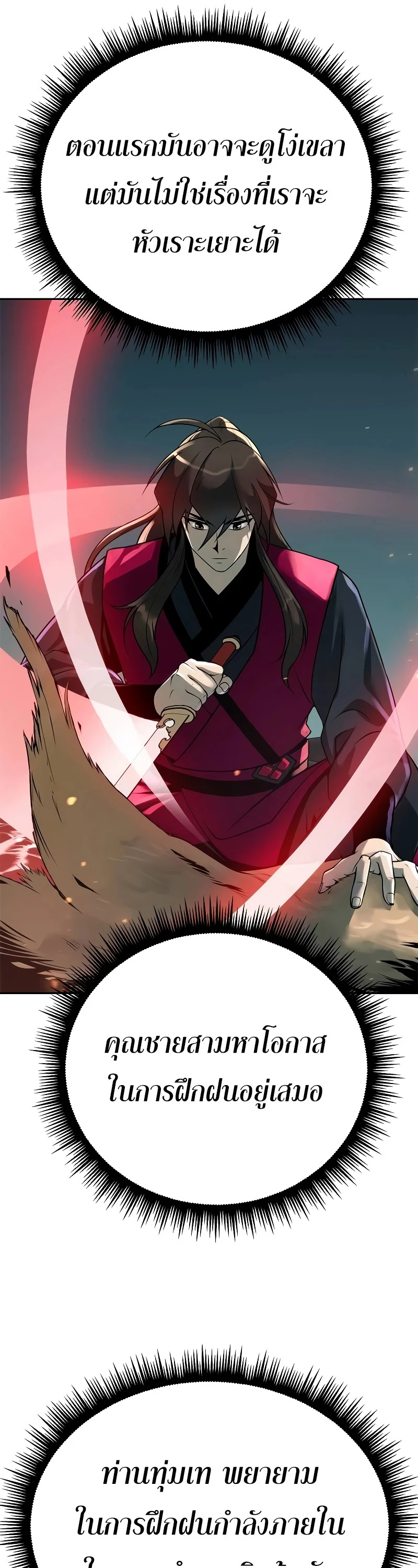 Chronicles of the Demon Faction ตำนานการเกิดใหม่ในลัทธิมาร ตอนที่ 63 page 9