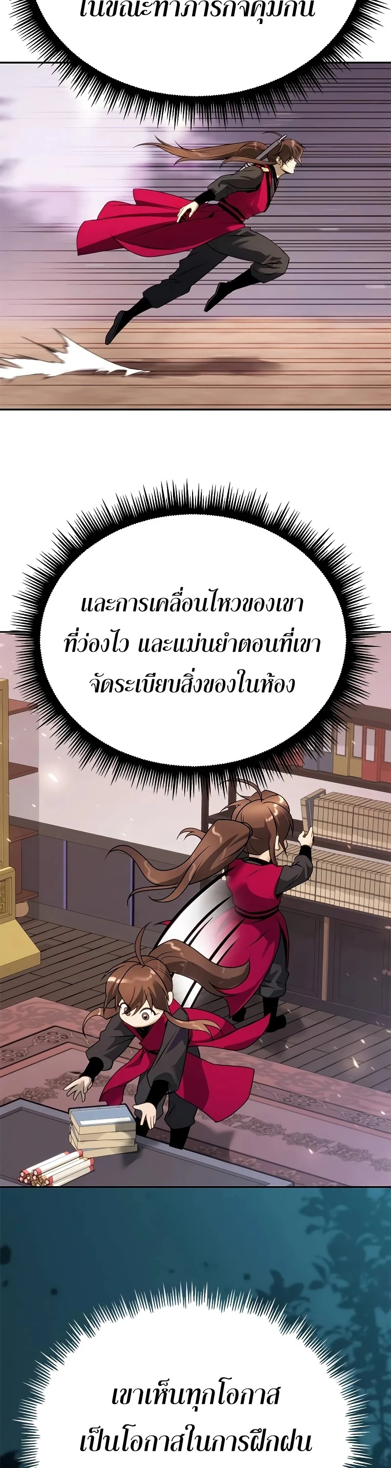 Chronicles of the Demon Faction ตำนานการเกิดใหม่ในลัทธิมาร ตอนที่ 63 page 10