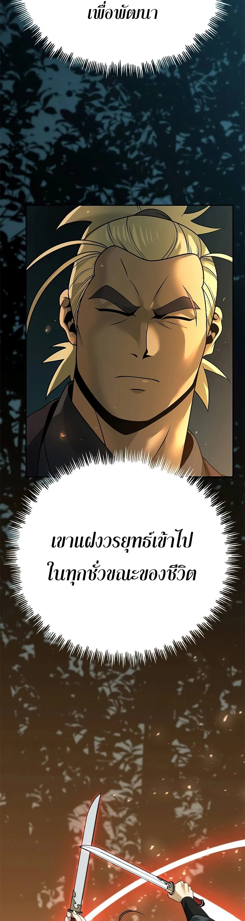 Chronicles of the Demon Faction ตำนานการเกิดใหม่ในลัทธิมาร ตอนที่ 63 page 11