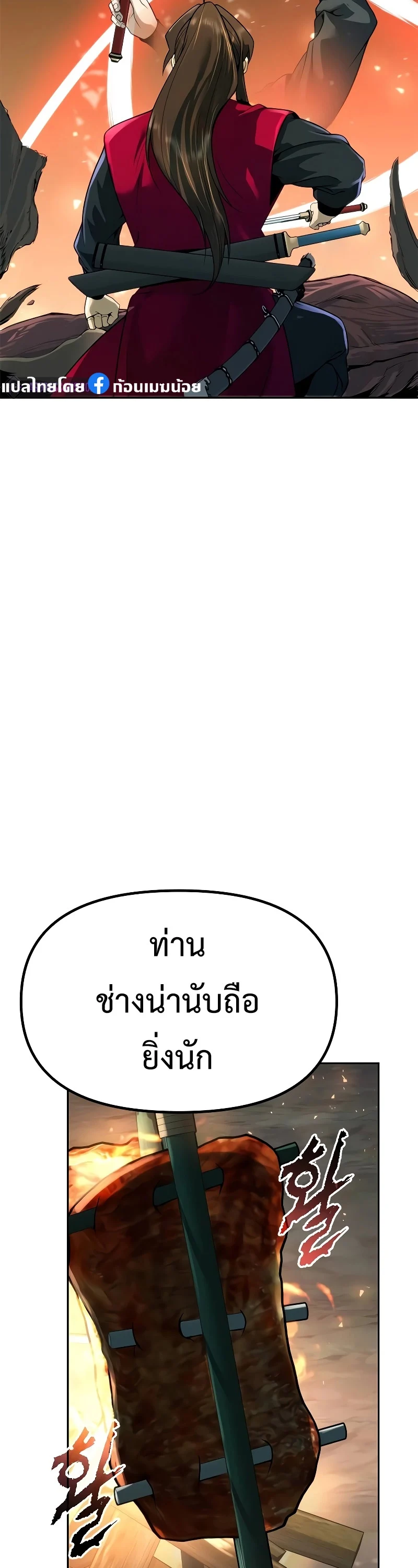 Chronicles of the Demon Faction ตำนานการเกิดใหม่ในลัทธิมาร ตอนที่ 63 page 12