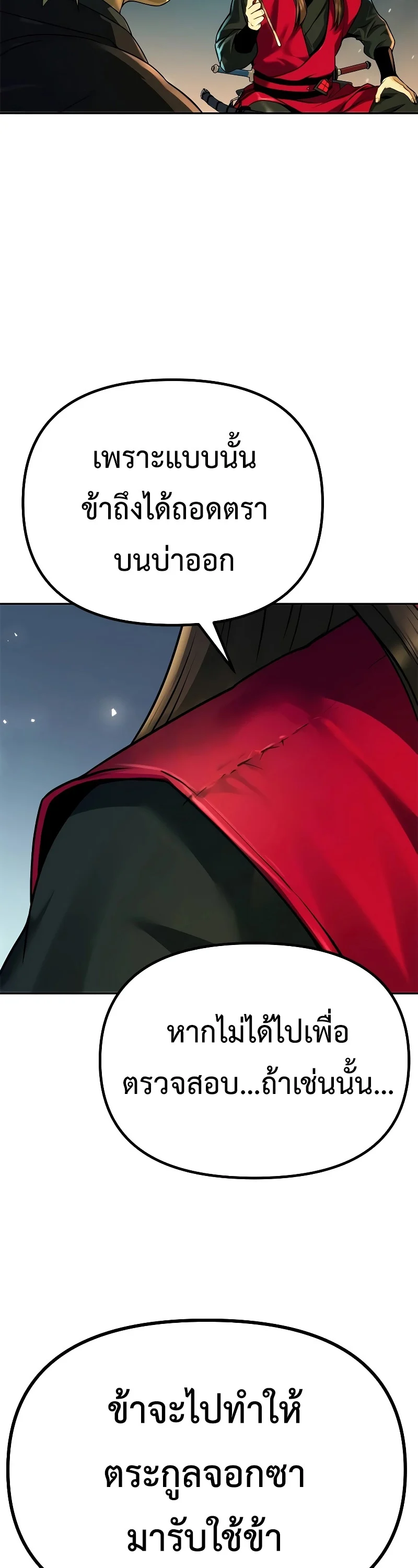 Chronicles of the Demon Faction ตำนานการเกิดใหม่ในลัทธิมาร ตอนที่ 63 page 15