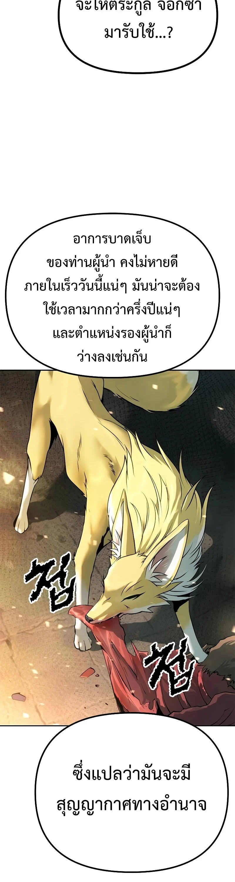 Chronicles of the Demon Faction ตำนานการเกิดใหม่ในลัทธิมาร ตอนที่ 63 page 17