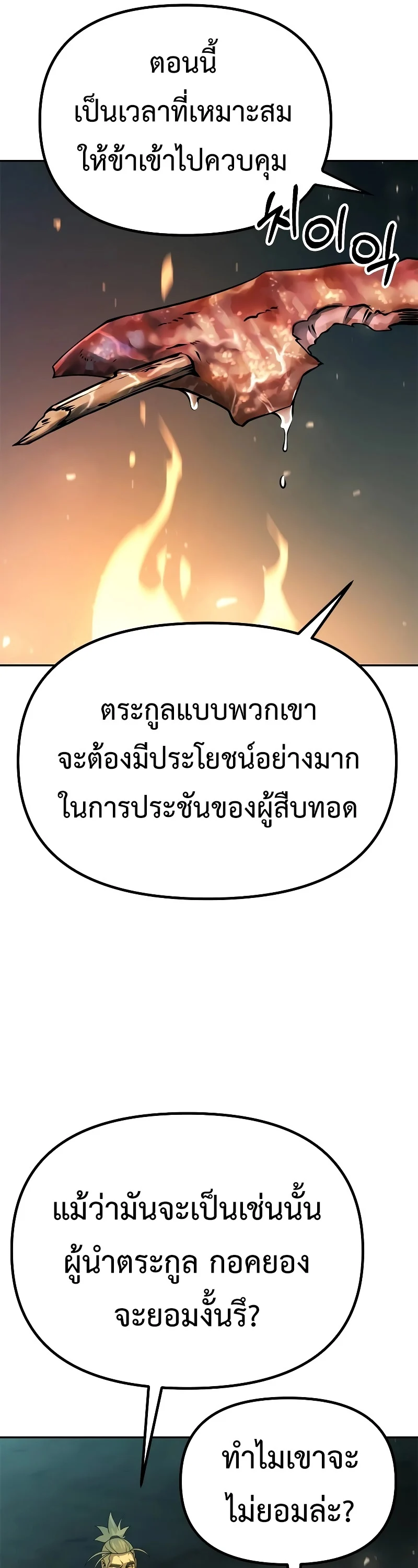 Chronicles of the Demon Faction ตำนานการเกิดใหม่ในลัทธิมาร ตอนที่ 63 page 19
