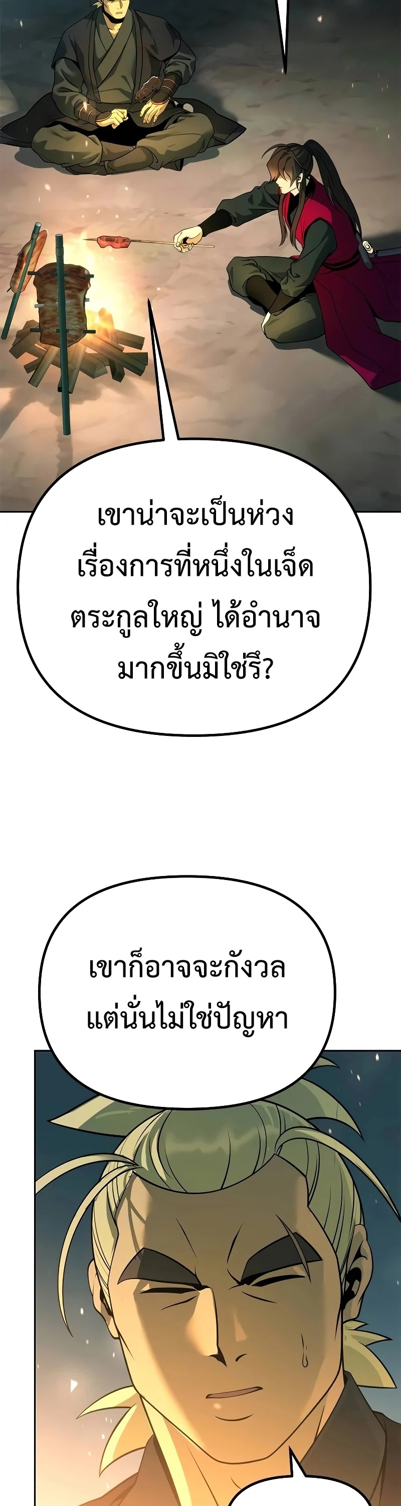 Chronicles of the Demon Faction ตำนานการเกิดใหม่ในลัทธิมาร ตอนที่ 63 page 20