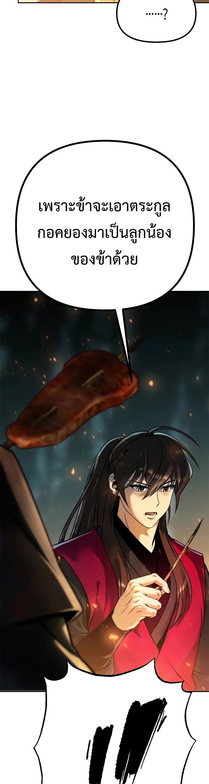 Chronicles of the Demon Faction ตำนานการเกิดใหม่ในลัทธิมาร ตอนที่ 63 page 21