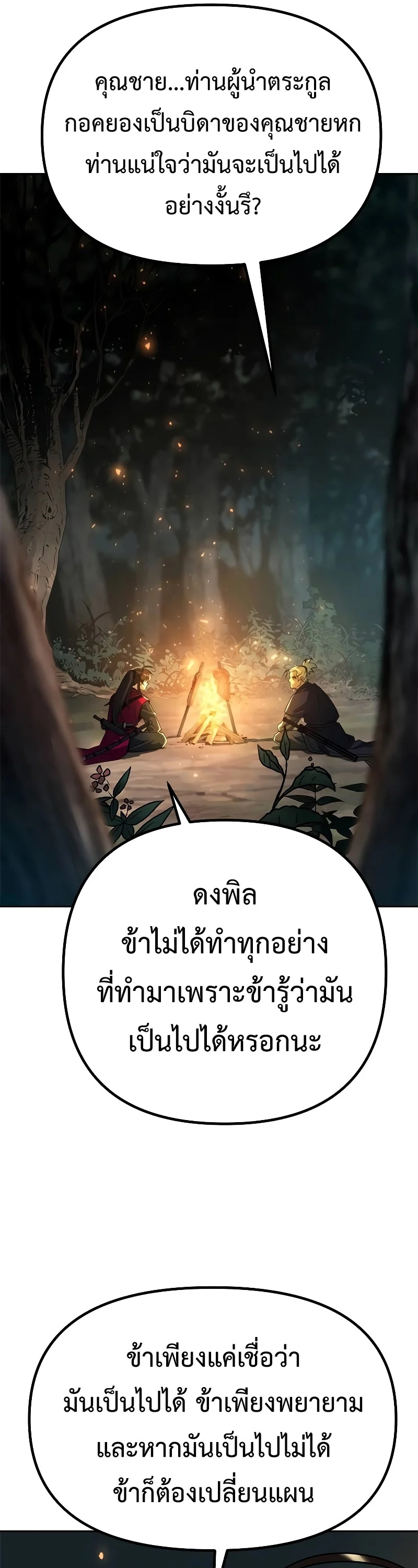 Chronicles of the Demon Faction ตำนานการเกิดใหม่ในลัทธิมาร ตอนที่ 63 page 24