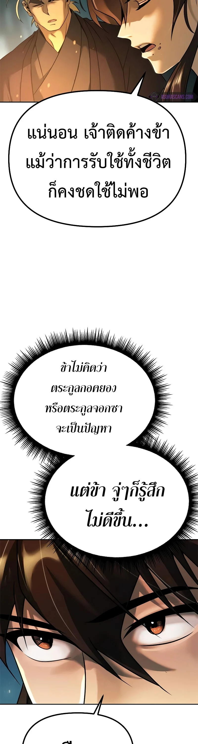 Chronicles of the Demon Faction ตำนานการเกิดใหม่ในลัทธิมาร ตอนที่ 63 page 26