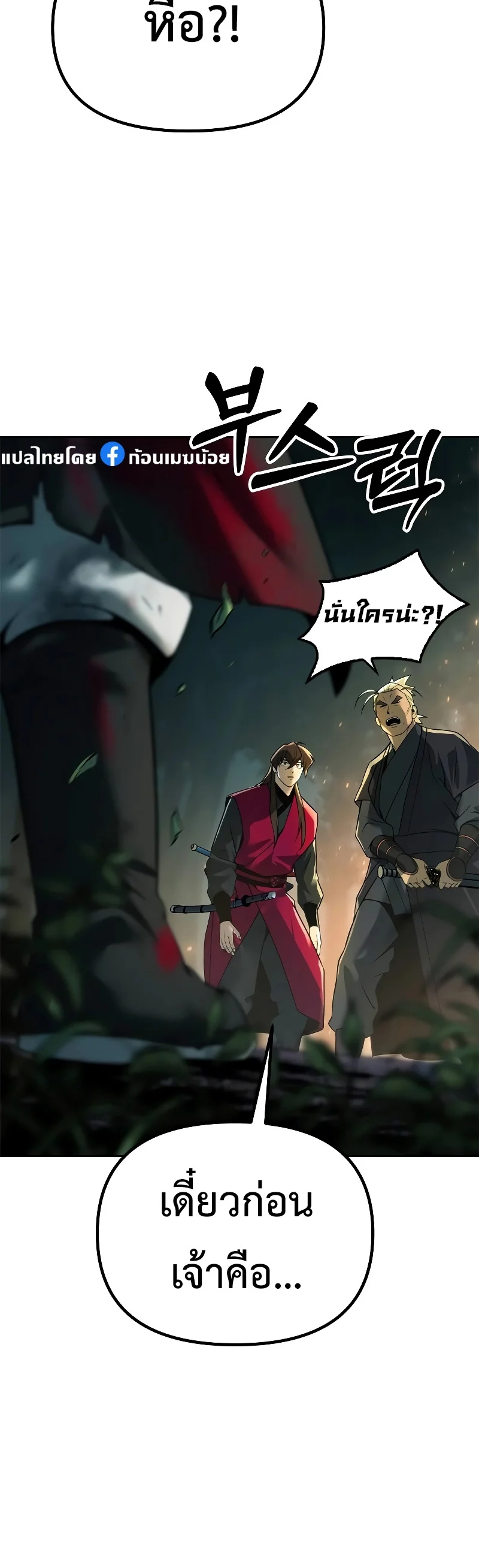Chronicles of the Demon Faction ตำนานการเกิดใหม่ในลัทธิมาร ตอนที่ 63 page 27