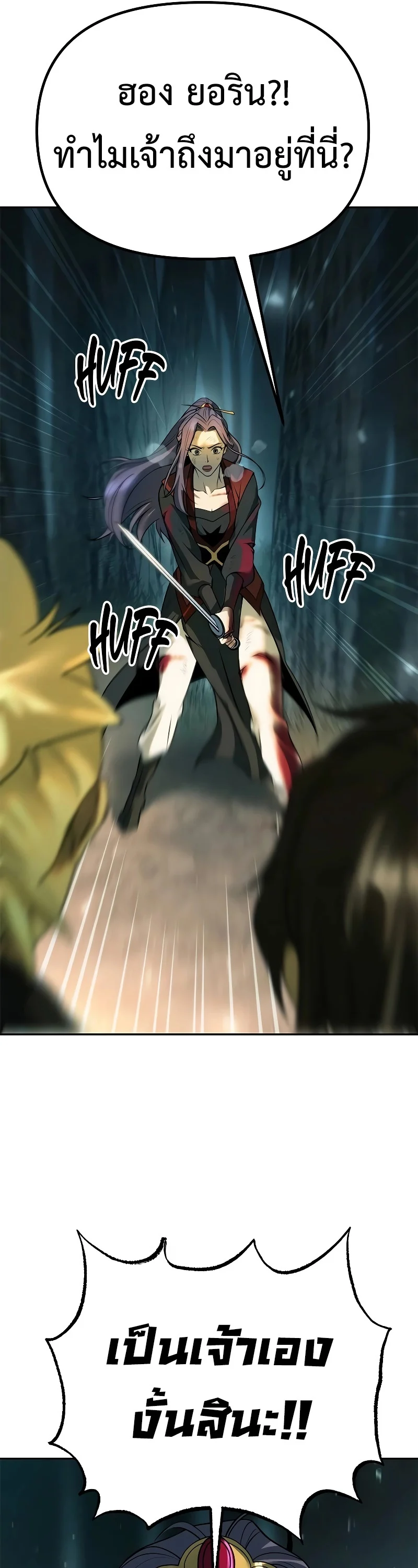 Chronicles of the Demon Faction ตำนานการเกิดใหม่ในลัทธิมาร ตอนที่ 63 page 28