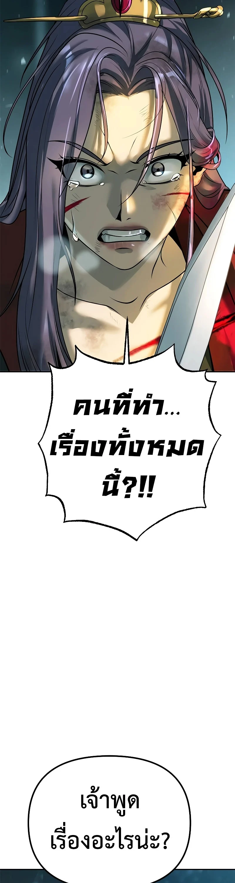 Chronicles of the Demon Faction ตำนานการเกิดใหม่ในลัทธิมาร ตอนที่ 63 page 29