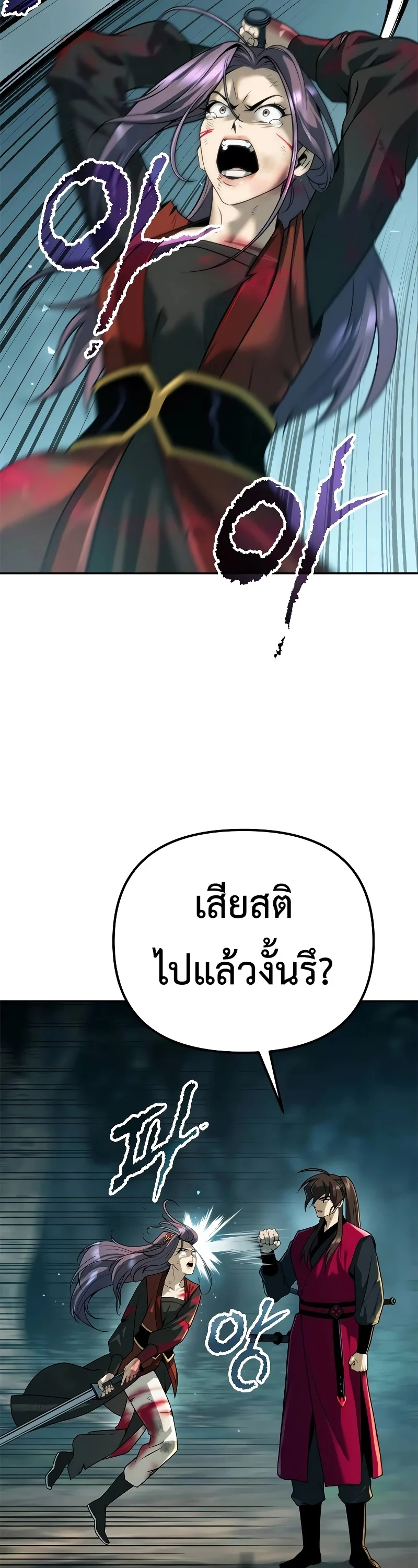 Chronicles of the Demon Faction ตำนานการเกิดใหม่ในลัทธิมาร ตอนที่ 63 page 31