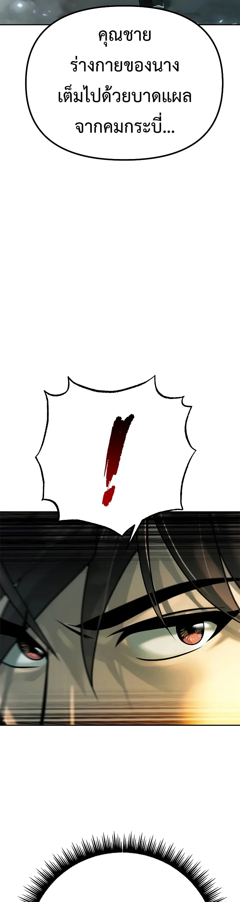 Chronicles of the Demon Faction ตำนานการเกิดใหม่ในลัทธิมาร ตอนที่ 63 page 34