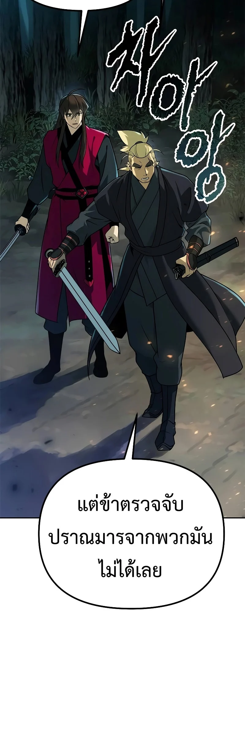 Chronicles of the Demon Faction ตำนานการเกิดใหม่ในลัทธิมาร ตอนที่ 63 page 36