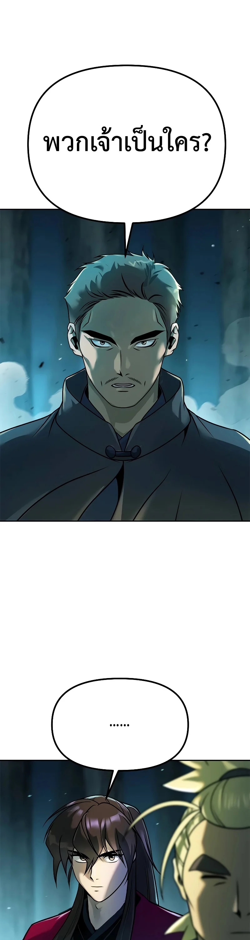 Chronicles of the Demon Faction ตำนานการเกิดใหม่ในลัทธิมาร ตอนที่ 63 page 38