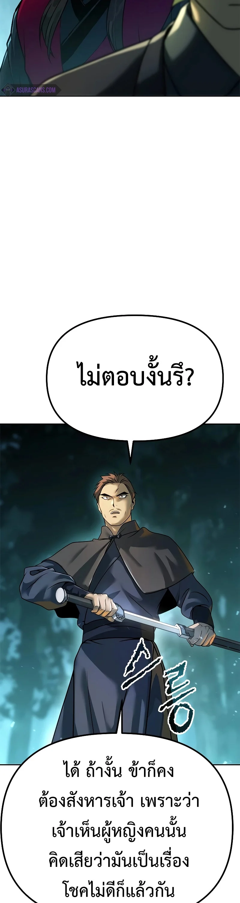 Chronicles of the Demon Faction ตำนานการเกิดใหม่ในลัทธิมาร ตอนที่ 63 page 39