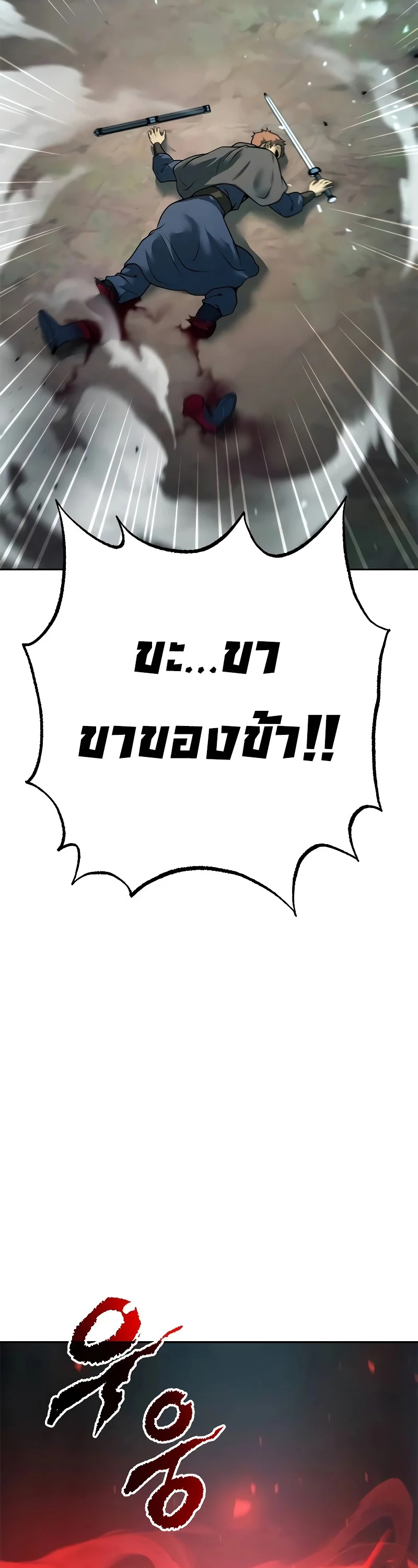 Chronicles of the Demon Faction ตำนานการเกิดใหม่ในลัทธิมาร ตอนที่ 63 page 42