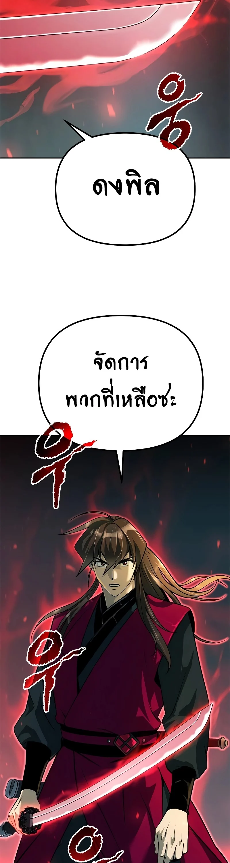 Chronicles of the Demon Faction ตำนานการเกิดใหม่ในลัทธิมาร ตอนที่ 63 page 43