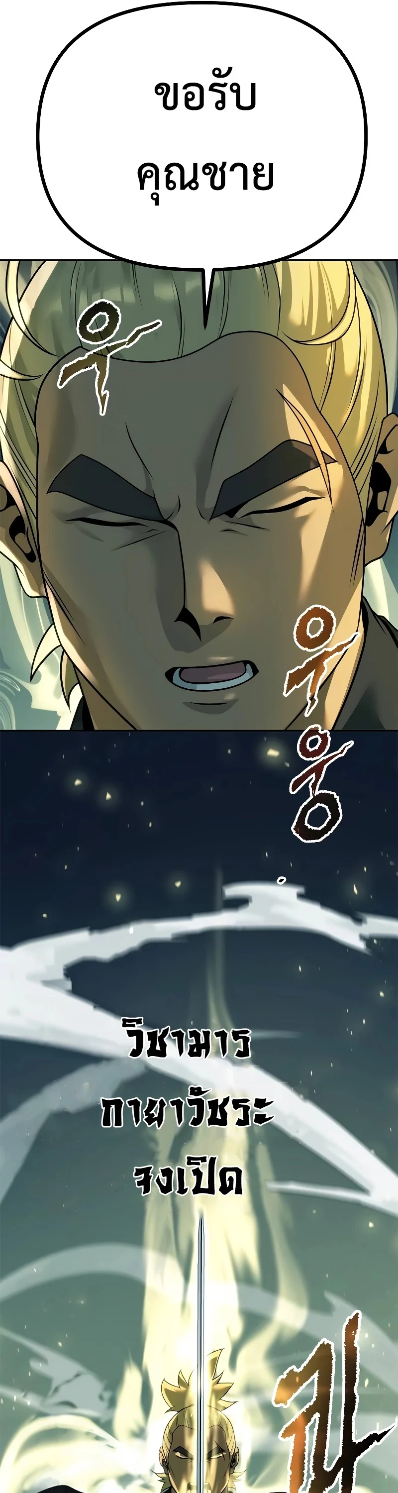 Chronicles of the Demon Faction ตำนานการเกิดใหม่ในลัทธิมาร ตอนที่ 63 page 45