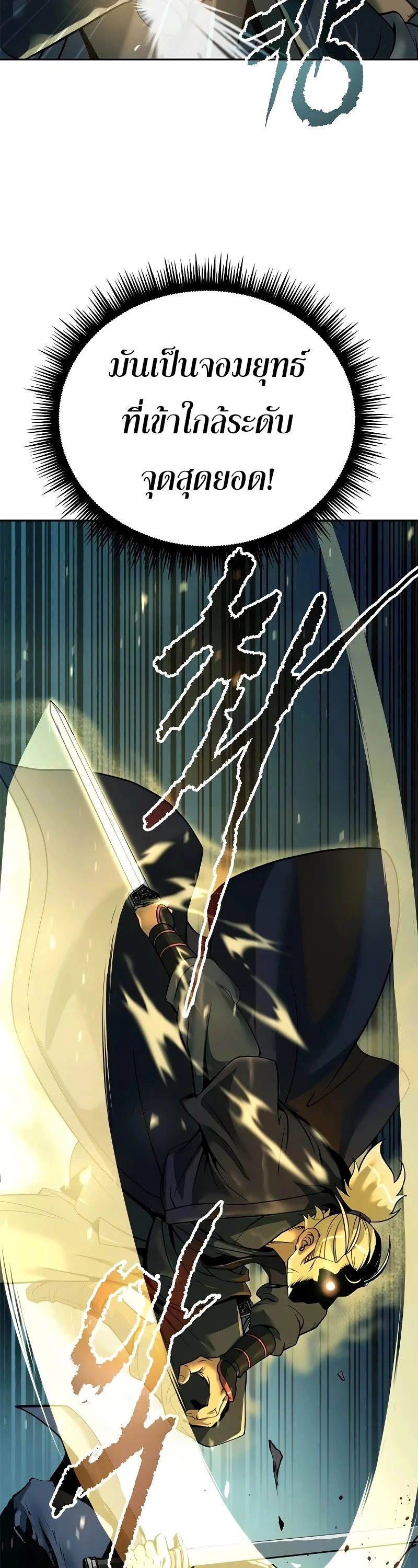 Chronicles of the Demon Faction ตำนานการเกิดใหม่ในลัทธิมาร ตอนที่ 63 page 48