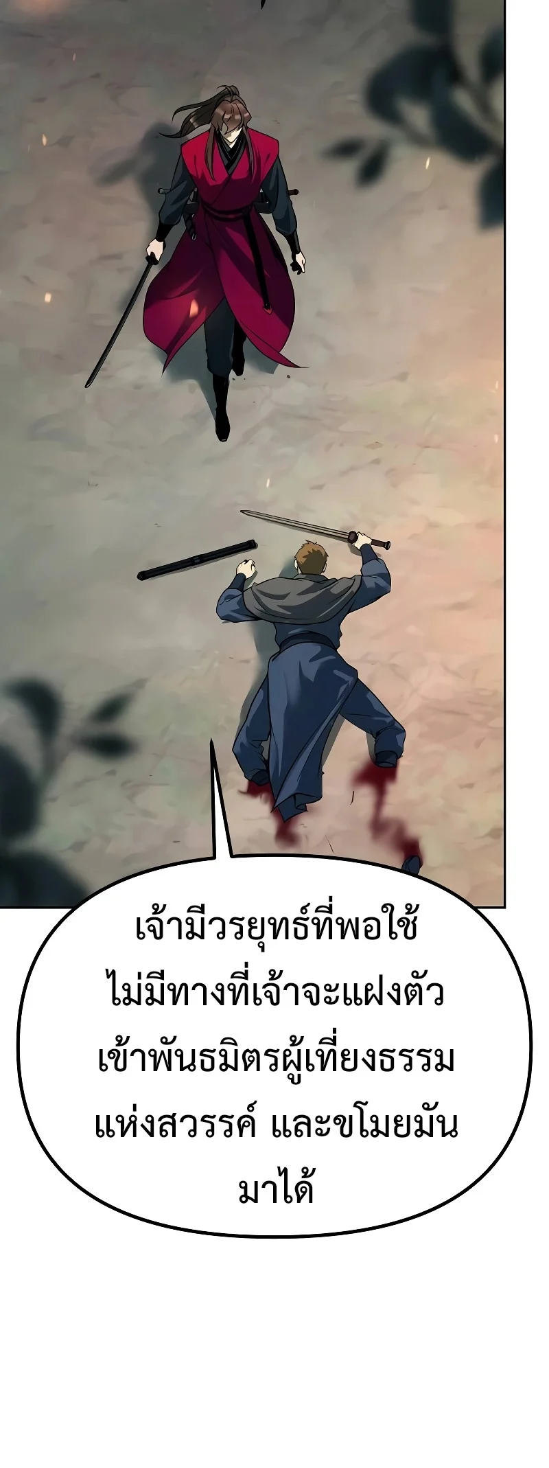 Chronicles of the Demon Faction ตำนานการเกิดใหม่ในลัทธิมาร ตอนที่ 63 page 53